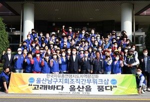 남구청 자유총연맹 역량강화 워크샵 환송