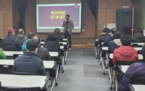 울산 동구 사회적경제일자리센터 ‘하프타임 잘 보내기’ 생애설계 특강 개최