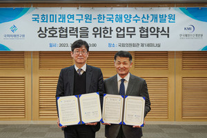 KMI, 국회미래연구원과 업무협약(MOU) 체결, 공동세미나 개최