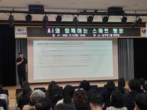 「인공지능(AI)과 함께하는 스마트 행정」 직장교육 개최